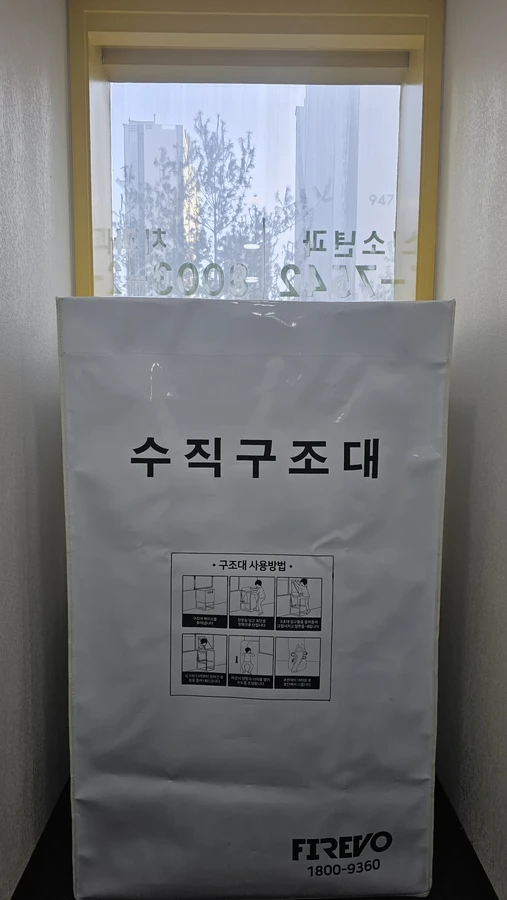 기술구조 — 벽면에 설치된 수직구조대 수납함 외관