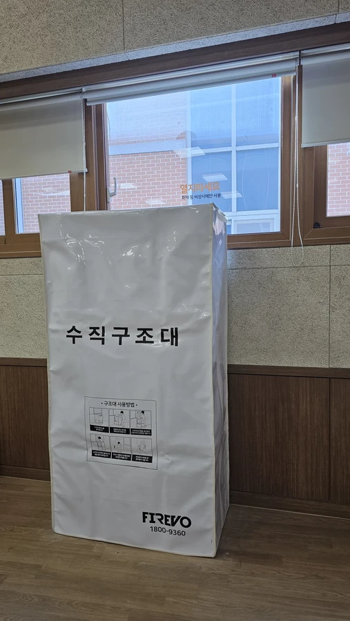 수직구조대 성능관리 — 벽면에 설치된 수직구조대 수납함 외관