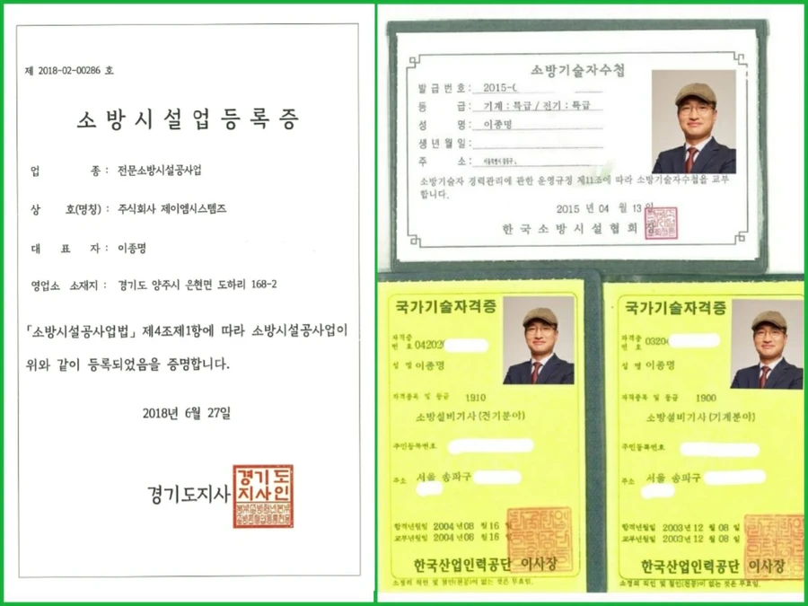 수직구조대 시공사례 현장 사진 — 소방시설업 등록증 사본